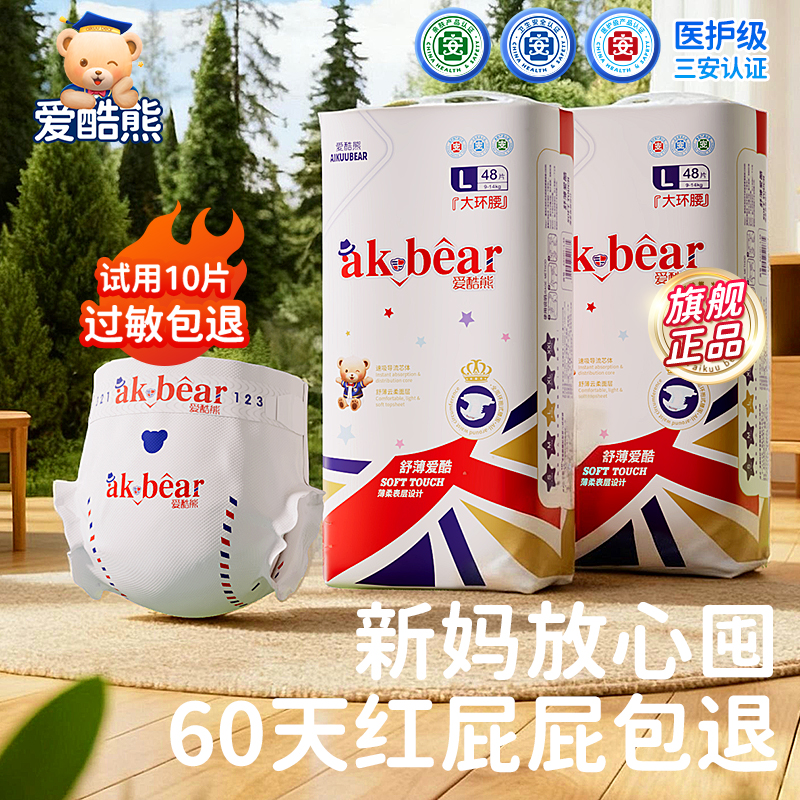 爱酷熊医护级舒薄系列纸尿裤