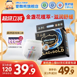 爱酷熊金纯系列拉拉裤 婴儿超薄透气男女宝宝专用尿不湿 秋冬纸尿裤