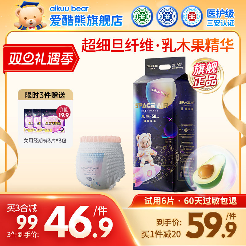 医护级一体裤爱酷熊超薄透气