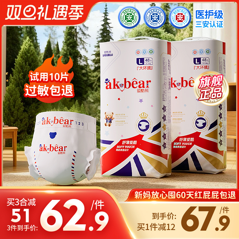 爱酷熊医护级纸尿裤XL/2XL婴儿超薄透气男女宝宝拉拉裤初生尿不湿