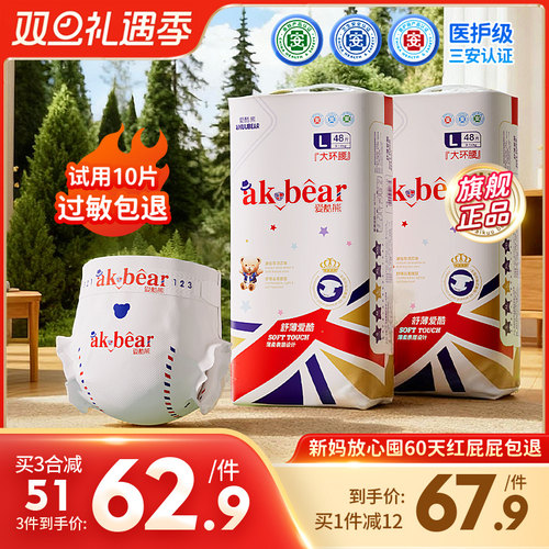 爱酷熊医护级舒薄系列纸尿裤