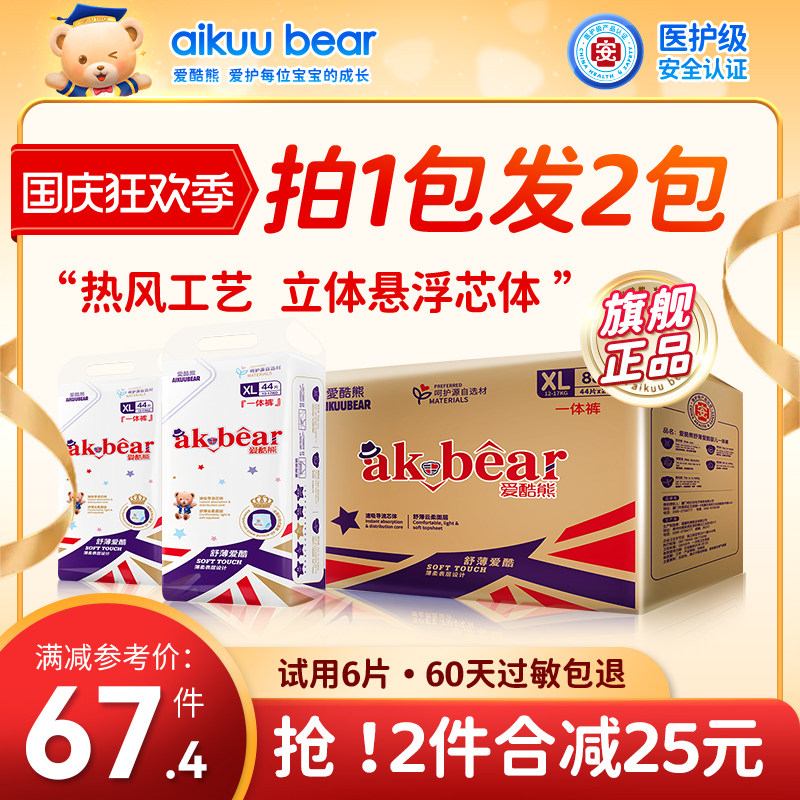 爱酷熊医护级一体全包臀拉拉裤新生婴儿超薄透气纸尿裤男宝尿不湿属于什么档次？