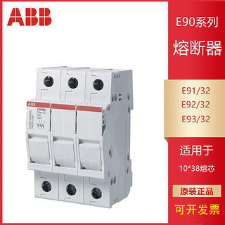 ABB熔断器式隔离开关E91/32 导轨式保险丝底座 1P 2P 3P  E92/32