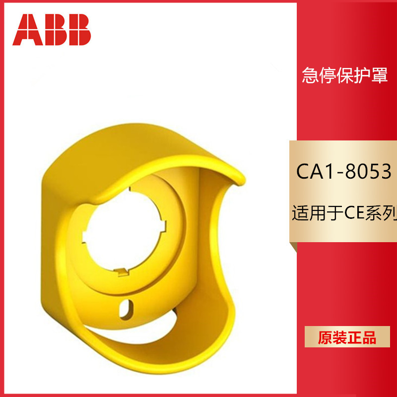 原装 ABB急停按钮保护罩 CA1-8053 防碰撞按钮防护罩 10059282