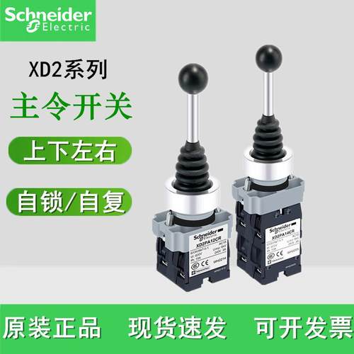 主令开关施耐德XD2PA14CR