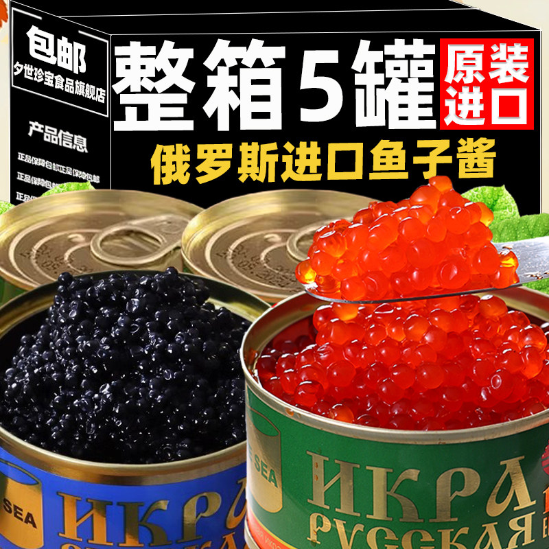俄罗斯进口罐头大马哈鱼子酱即食飞鱼籽红鱼子寿司凝结鱼籽酱整箱