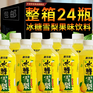 整箱批发特价 冰糖雪梨饮品360ml 风味饮料解渴水小瓶装 费 24瓶装 免邮