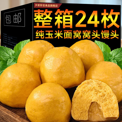 玉米面窝窝头山东杂粮包早餐食品