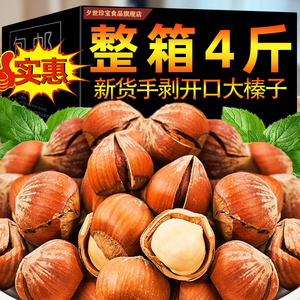 东北特产新鲜开口大榛子2024新货榛子仁孕妇零食坚果干果年货炒货