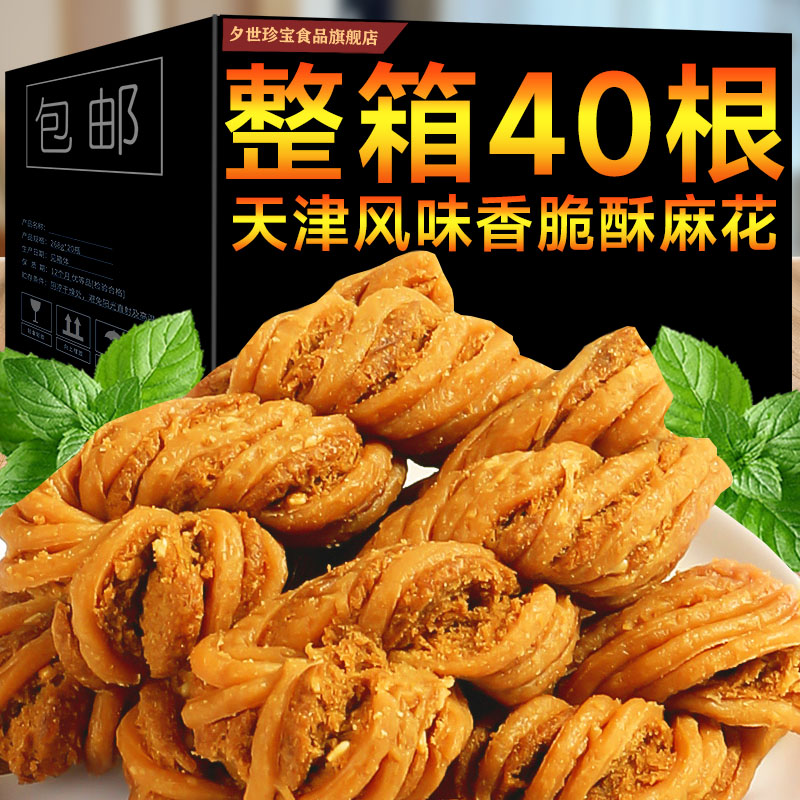 天津风味麻花手工特产零食品糕点心夜宵充饥解饿整箱散装休闲小吃 零食/坚果/特产 麻花 原图主图