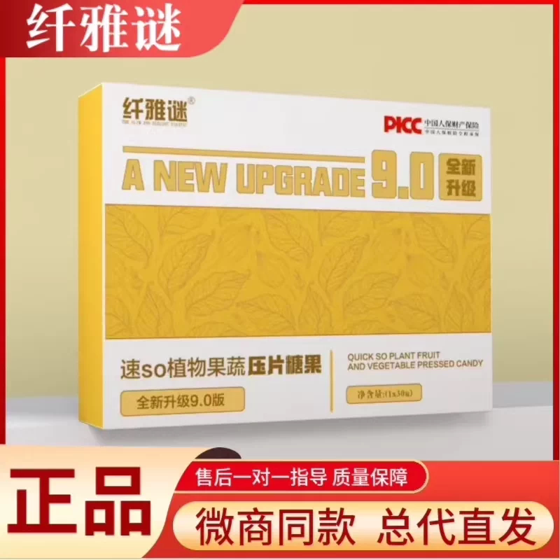 纤雅谜9.0植物果蔬压片糖果图片