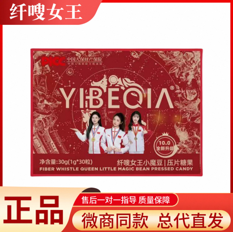 纤嗖女王小魔豆压片糖果
