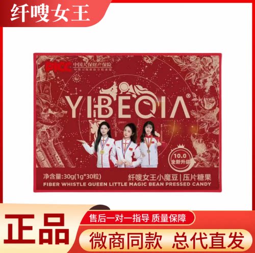 纤嗖女王小魔豆压片糖果