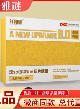 新款纤雅谜9.0升级版植物果蔬压片糖果so胶原蛋白肽微商抖音同款
