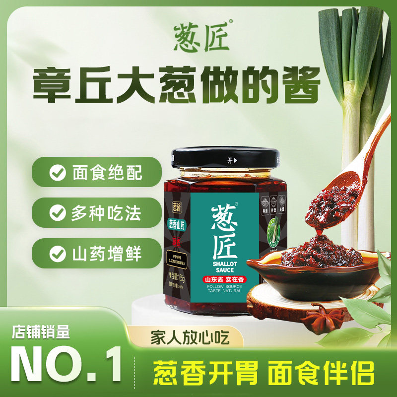 章丘大葱酱原味不辣下饭酱夹馍酱图片