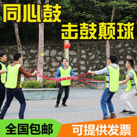 同心擊鼓顛球拓展鼓游戲鼓動人心