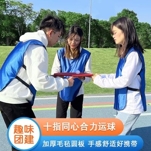十指同心户外团建游戏道具多人团队拓展训练趣味运动会活动器材