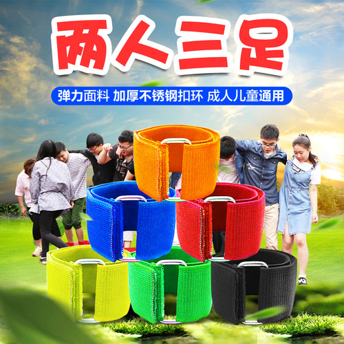 两人三足趣味运动会团建拓展