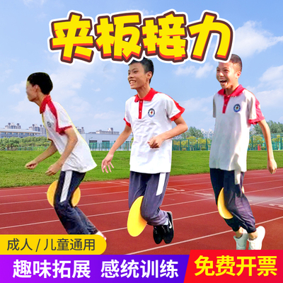 团建拓展毛毡夹板接力趣味运动会