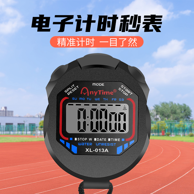 秒表计时器团建拓展趣味运动会
