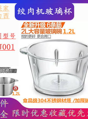 喜莱家亚力西绞肉机XLJ001刀片 玻璃碗304不锈钢碗电机盖子配件