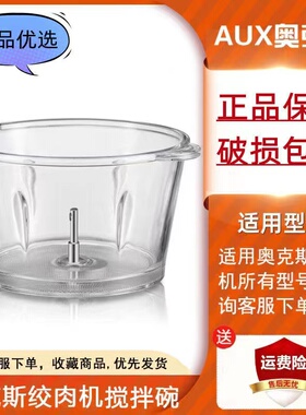 奥克斯绞肉机配件碗玻璃碗不锈钢碗盆搅拌杯盆玻璃钢碎肉底座容器