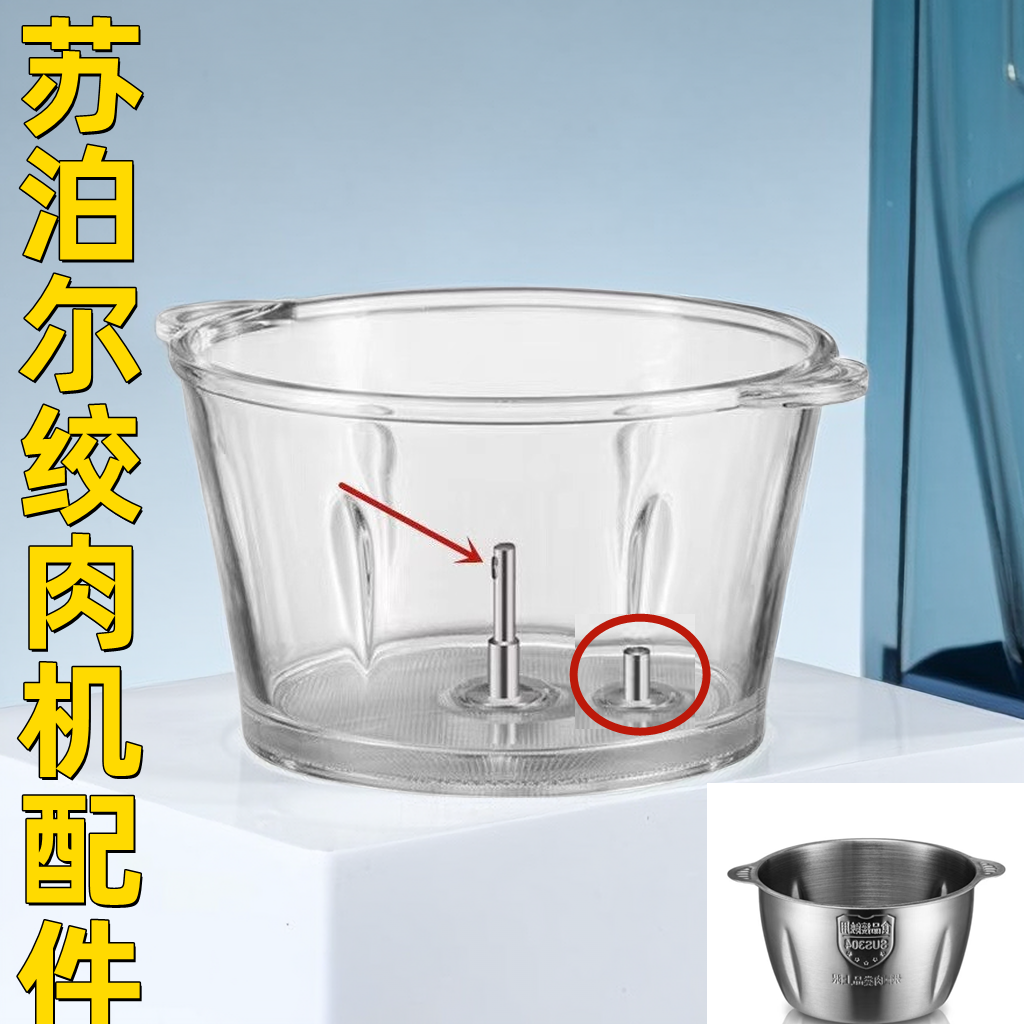 苏泊尔绞肉机配件玻璃碗不锈钢碗搅拌杯玻璃容器盆搅拌杯通用碗