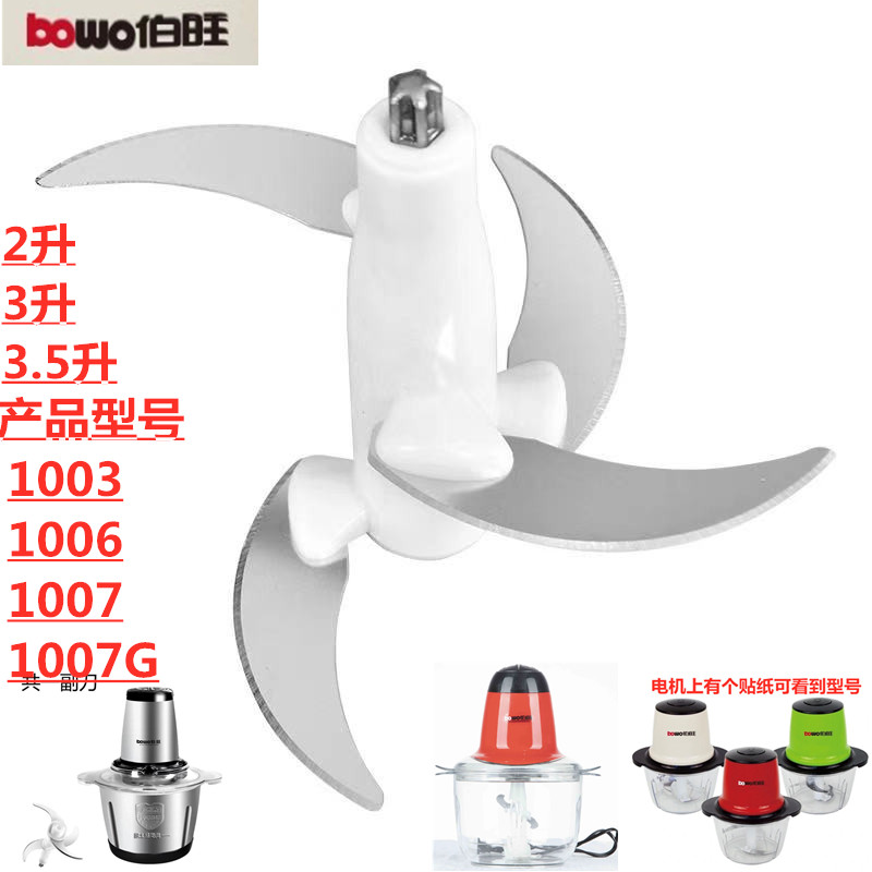 伯旺绞肉机1006/03/07 2升3升3.5升刀片刀头刀架铰刀盖子配件大全