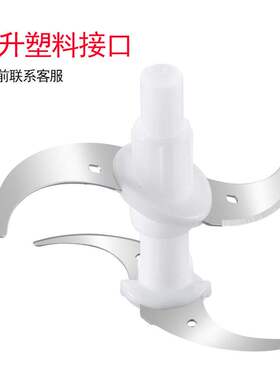 三的绞肉机刀片刀头刀架刀柱塑料接口304不锈钢刀片通用配件