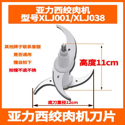 喜莱家亚力西绞肉机刀片刀头刀柱XLJ001双层4叶不锈钢原厂配件