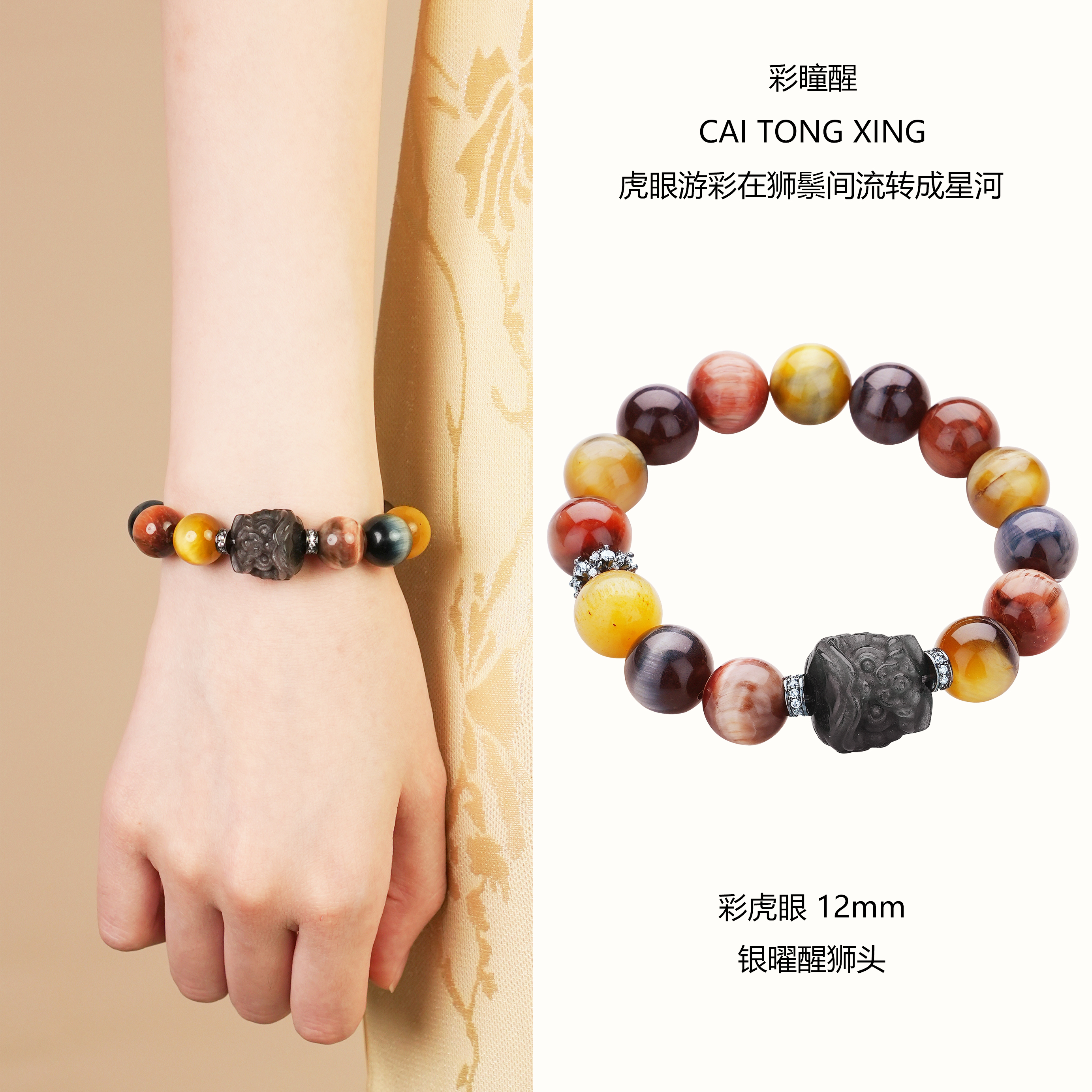 【彩瞳醒】天然水晶手串彩虎眼银曜醒狮头多样性 K166