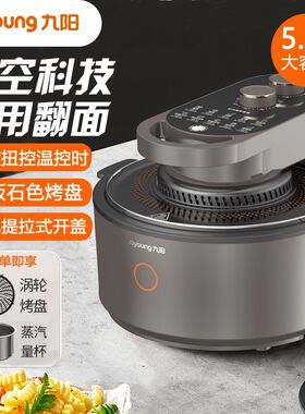 九阳门店新款不用翻面太空系列空气炸锅5.5L升大容量电炸锅薯条机