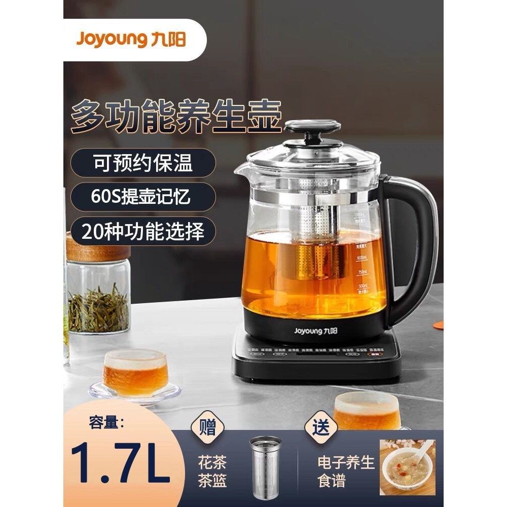 【赠茶滤】Joyoung/九阳WY170/WY171养生壶煮茶壶电热水壶1.7L,厨房电器,养生壶/煎药壶/养生杯,淘宝优惠券,粉丝福利购,淘宝优惠卷