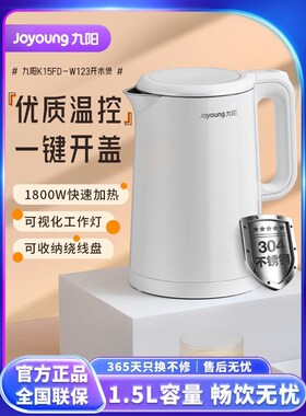 九阳热水壶家用烧水壶自动断电304不锈钢内胆双层防烫K15FD-W123