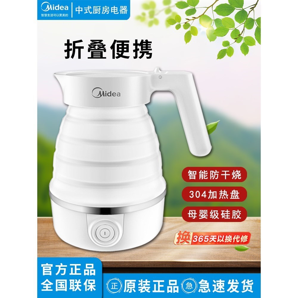 美的电热水壶旅行便携式小型可折叠式热水壶烧水壶SH06Simple101