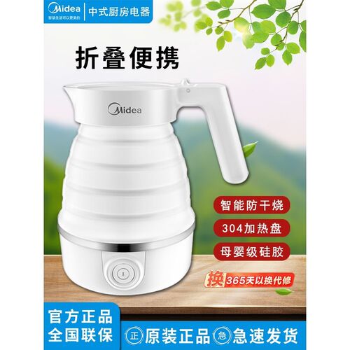 美的电热水壶旅行便携式小型可折叠式热水壶烧水壶SH06Simple101