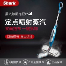 Shark鲨客P5蒸汽拖把清洁洗地机高温蒸汽喷射除菌家用除螨擦地机