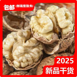 云南老树薄皮生核桃干核桃 2025新品干货 精选特大果中果 深山5斤