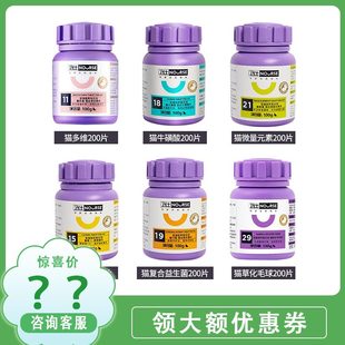 卫仕猫咪多种维生素化毛球片猫赖氨酸片牛磺酸力肠片微量元素卫士