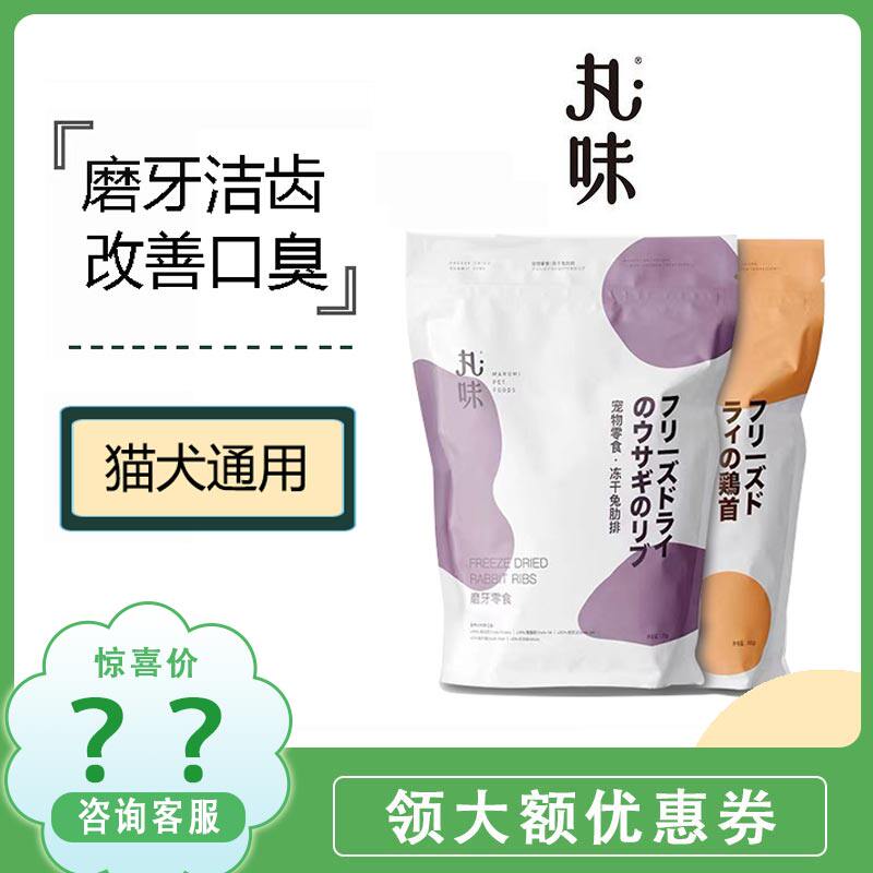 丸味冻干宠物零食兔排鸡脖去牙结猫零食罐