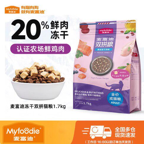 麦富迪猫粮冻干双拼粮鲜肉冻干通用型成猫冻干粮宠物成幼猫
