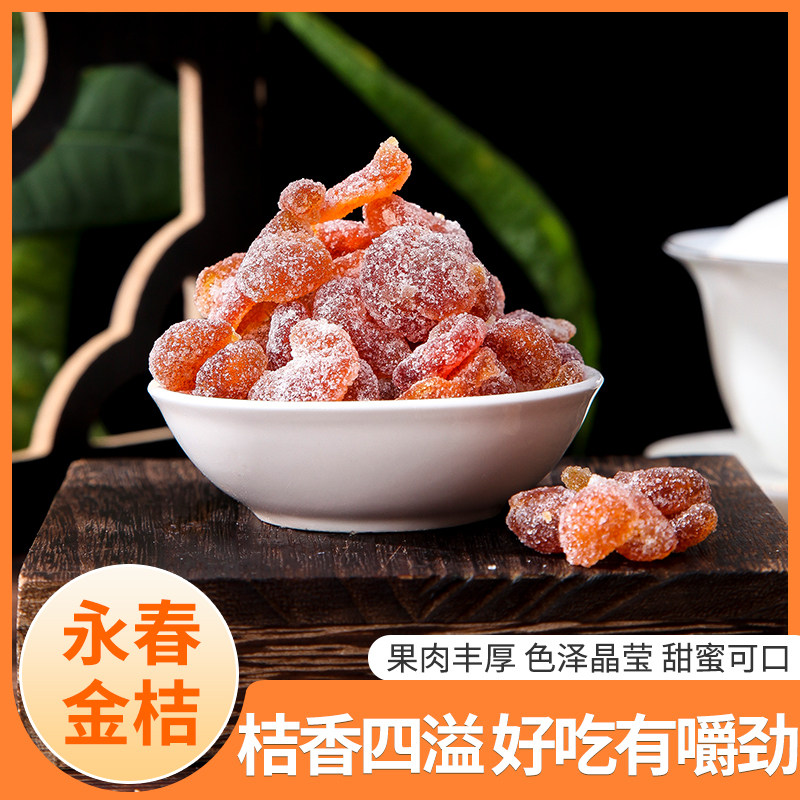 闽南特产永春野生金桔休闲茶点