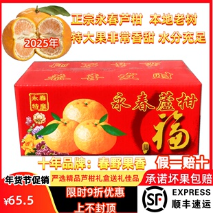 顺丰正宗福建永春老树芦柑椪柑特大果孕妇水果新鲜现发10斤礼盒装