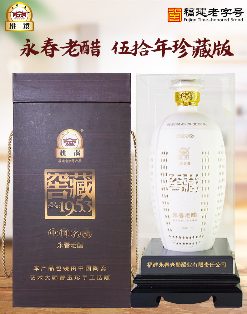 桃溪牌永春老醋 窖藏五十年精品老陈醋500ml 粮食酿造醋珍藏礼品