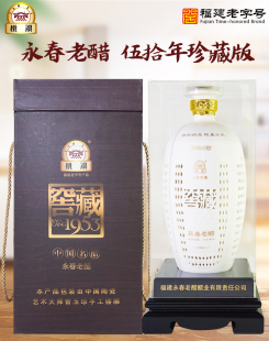 粮食酿造醋珍藏礼品 桃溪牌永春老醋 窖藏五十年精品老陈醋500ml