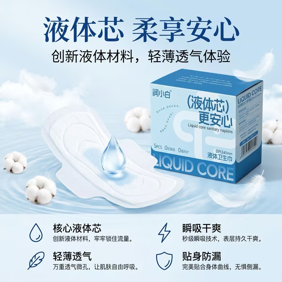 润小白夜用超薄防漏瞬吸卫生巾