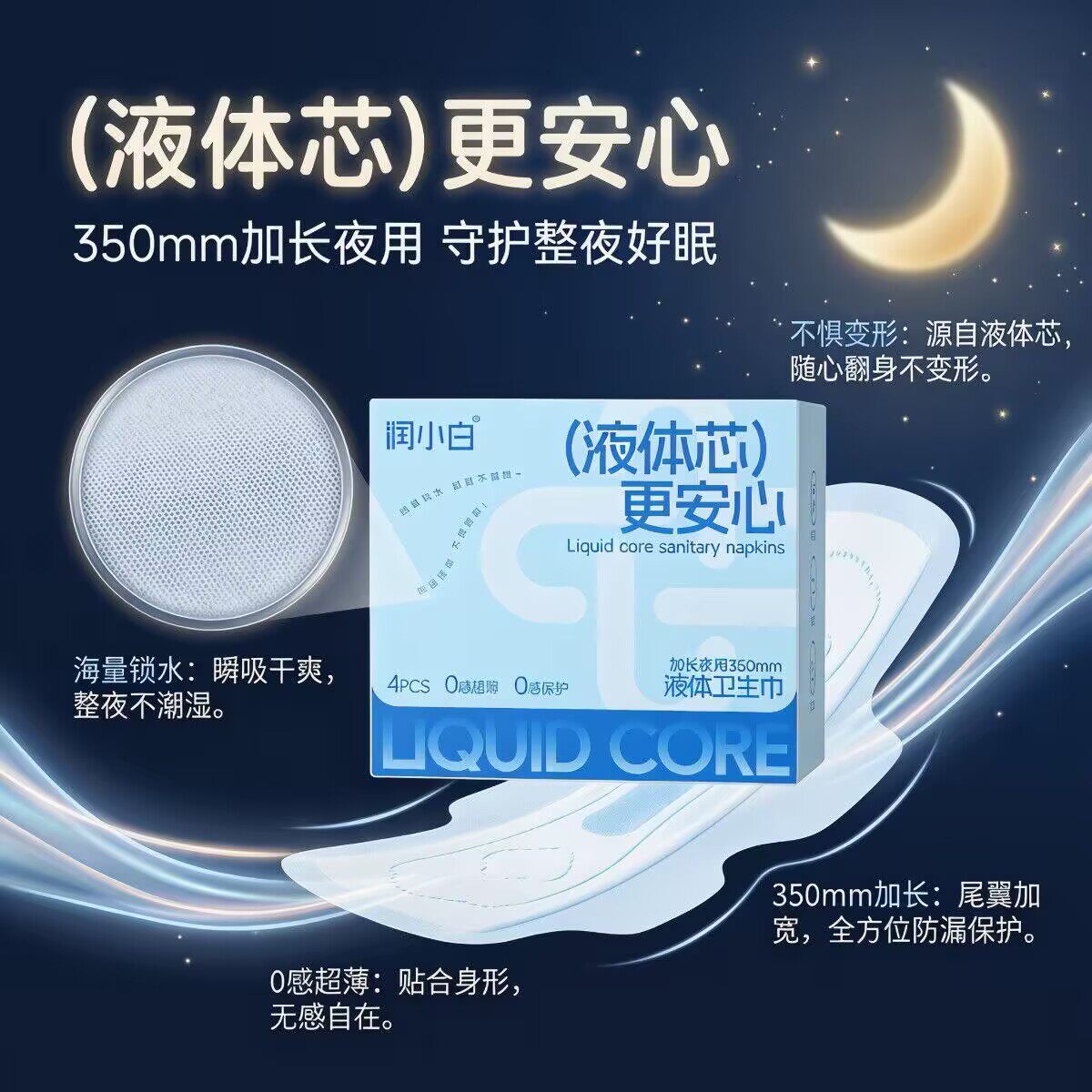 润小白整箱液体卫生巾350mm卫生巾