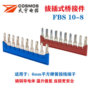 磷铜中心连接件 PT6弹簧接线端子桥接件 8短接件ST6 天宇FBS10
