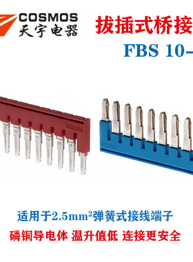 天宇FBS10-5短接件ST PT2.5弹簧接线端子插拔式桥接件 磷铜连接片