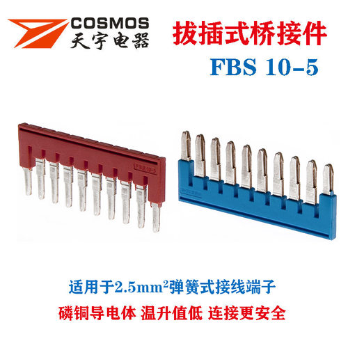 FBS10-5桥接件短接件端子连接条